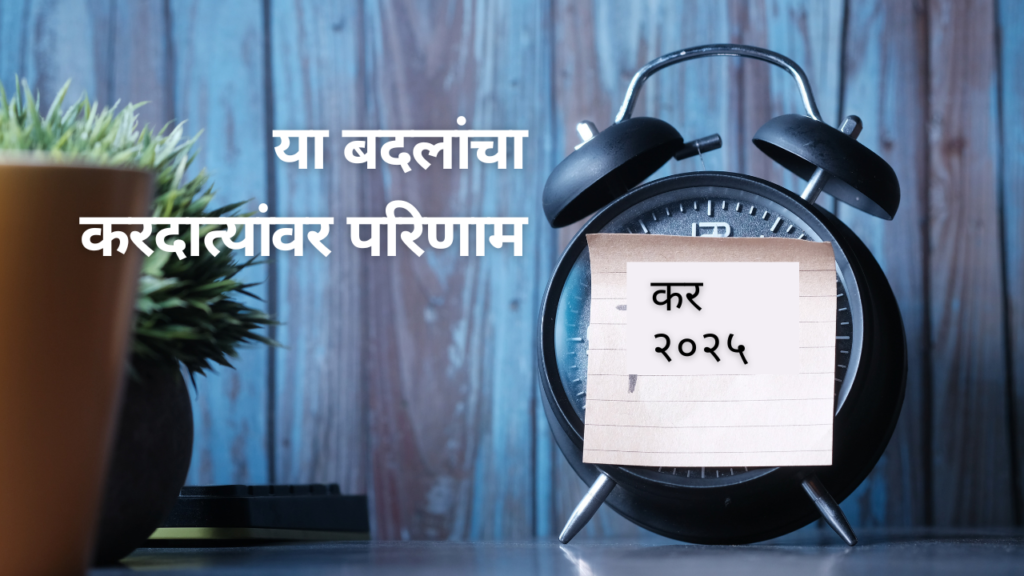 २०२५ साठी भारतासाठी नवीन आयकर स्लॅब